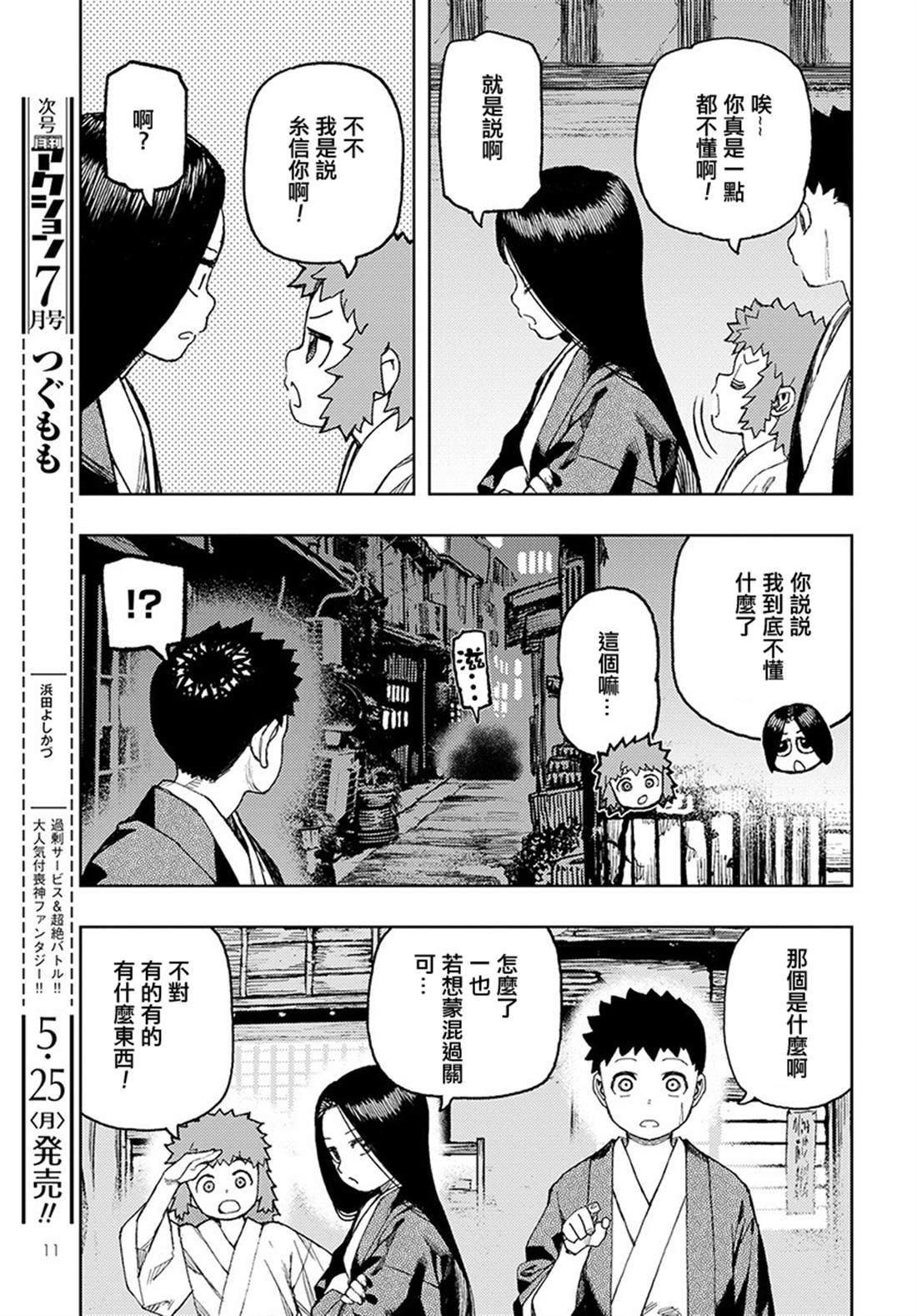 第128话 心情欠佳的系信