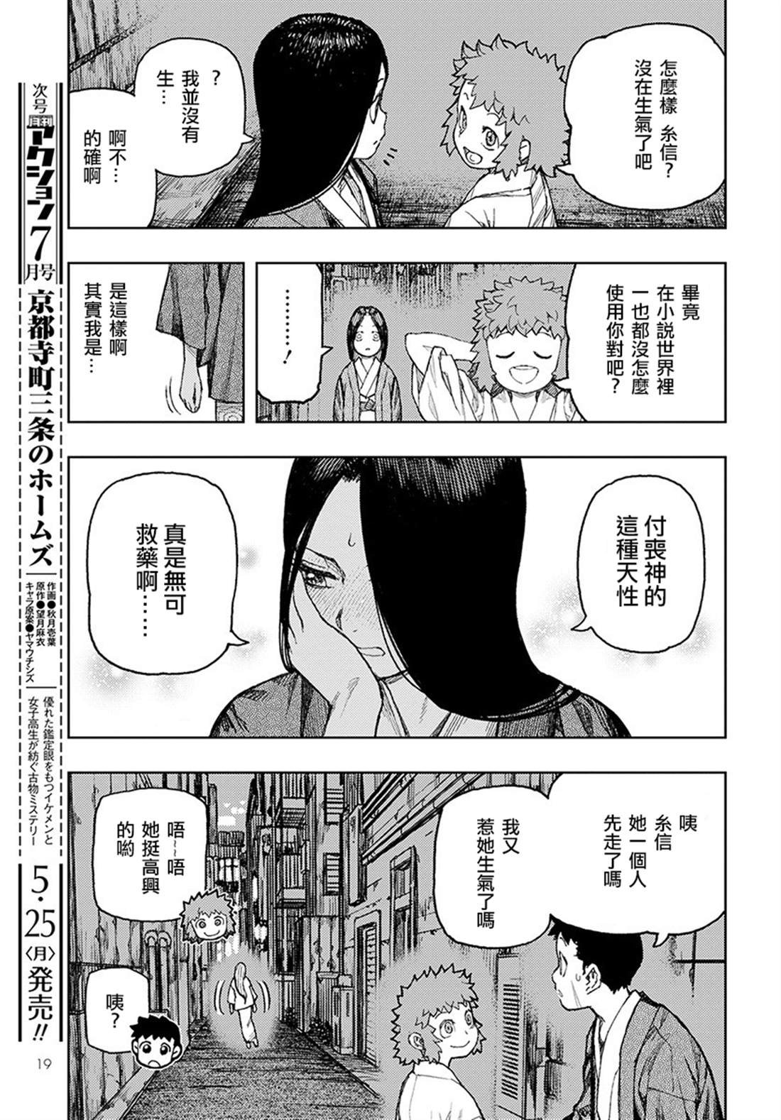 第128话 心情欠佳的系信