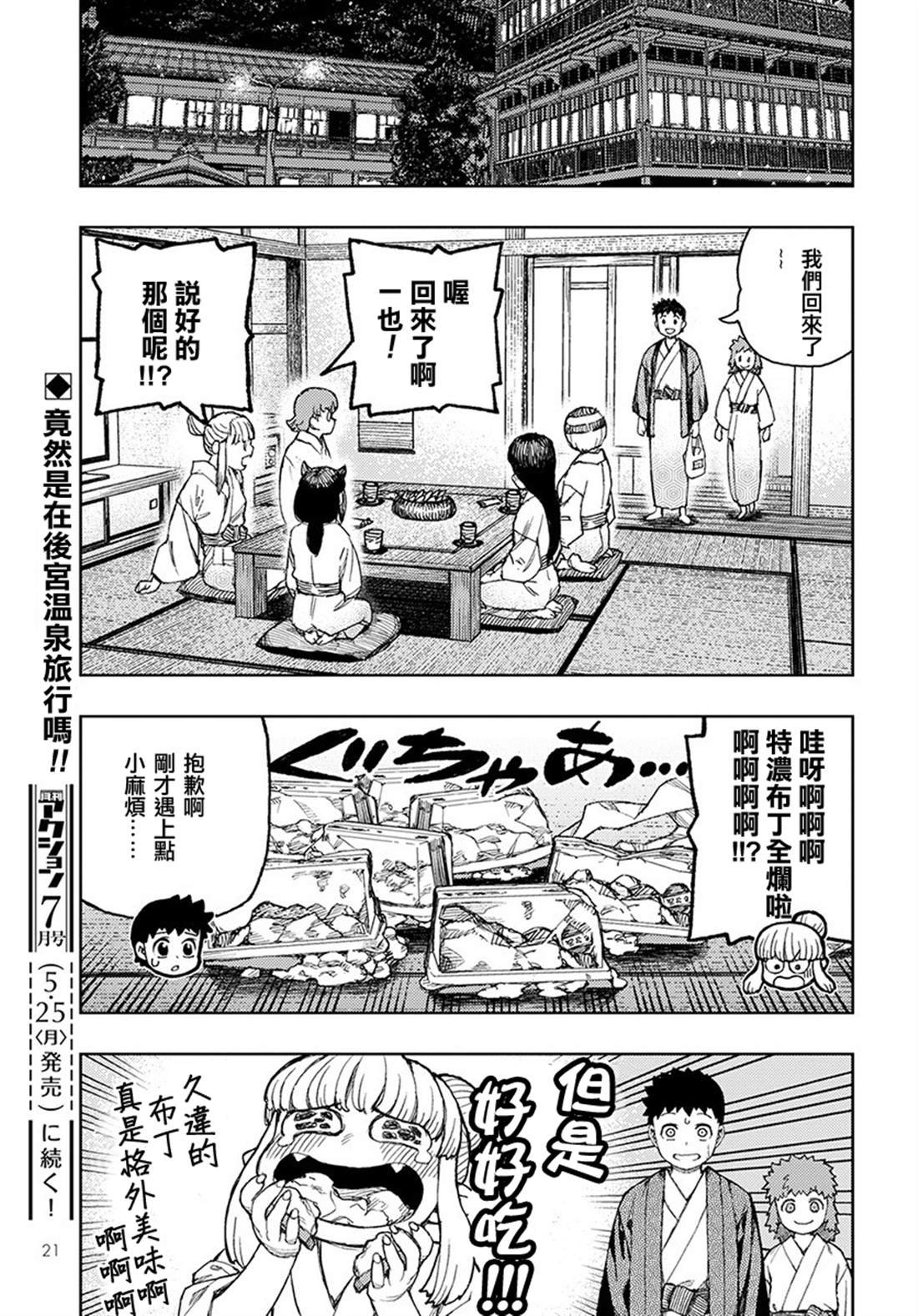第128话 心情欠佳的系信