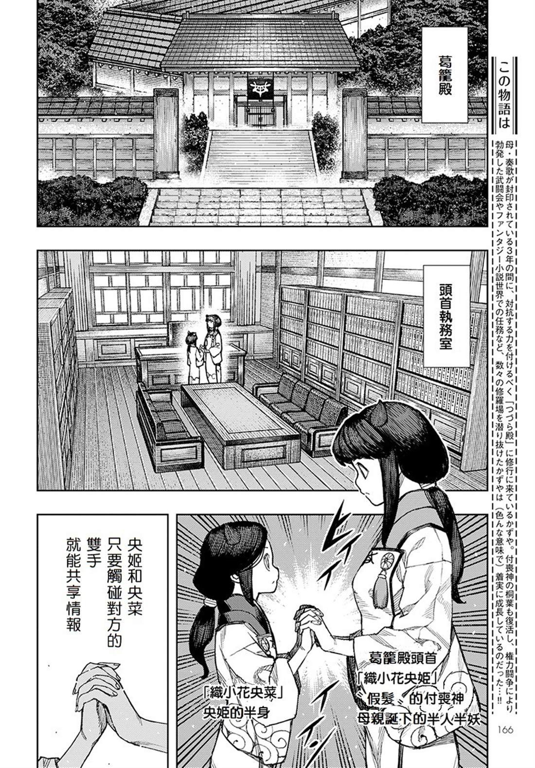 第129话 回到葛笼殿