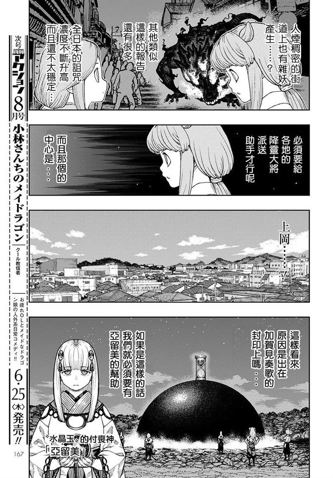 第129话 回到葛笼殿