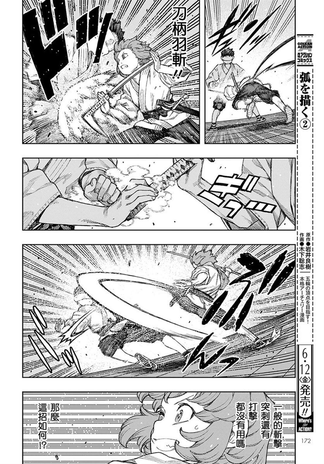 第129话 回到葛笼殿