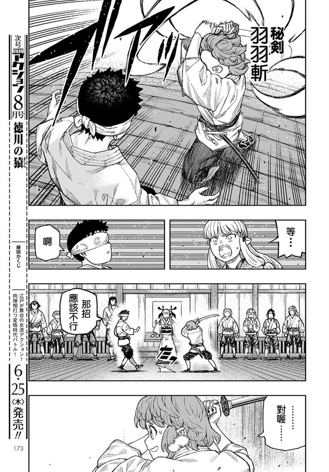第129话 回到葛笼殿