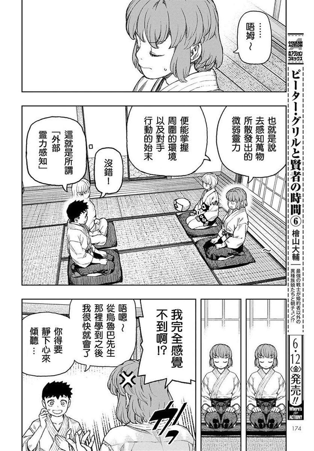 第129话 回到葛笼殿