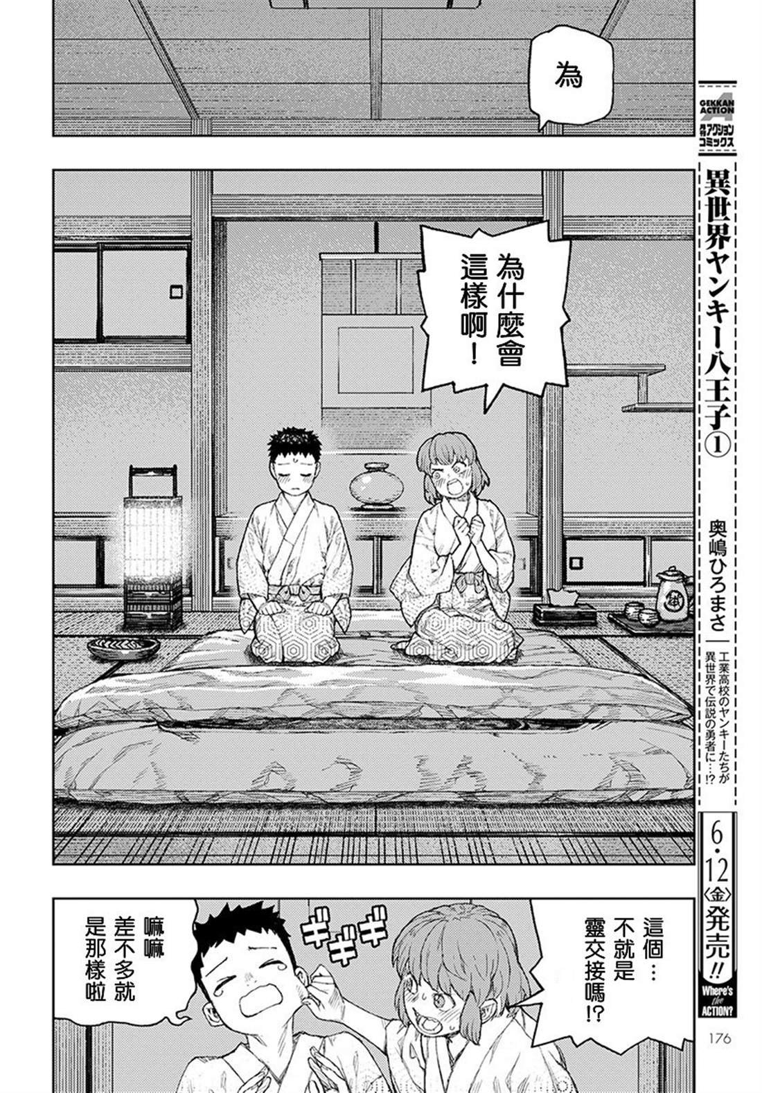 第129话 回到葛笼殿