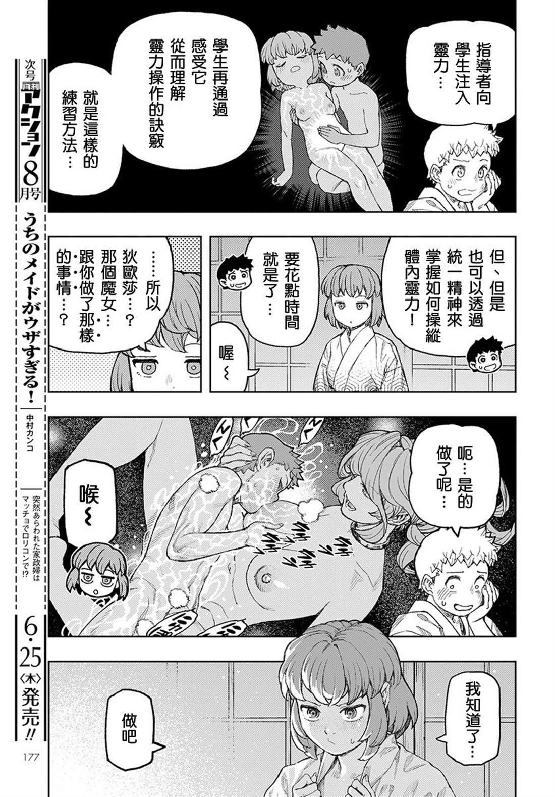 第129话 回到葛笼殿