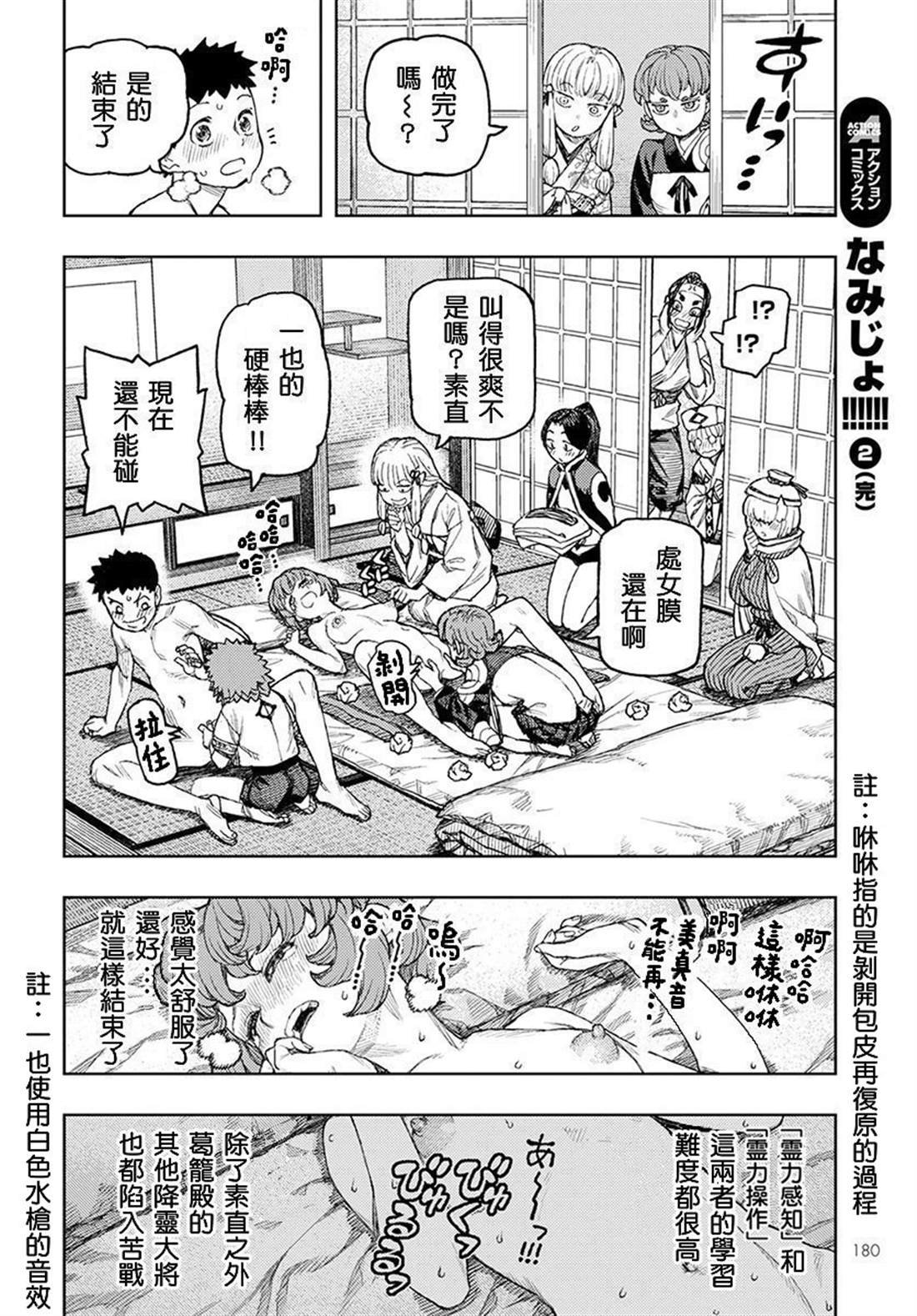 第129话 回到葛笼殿