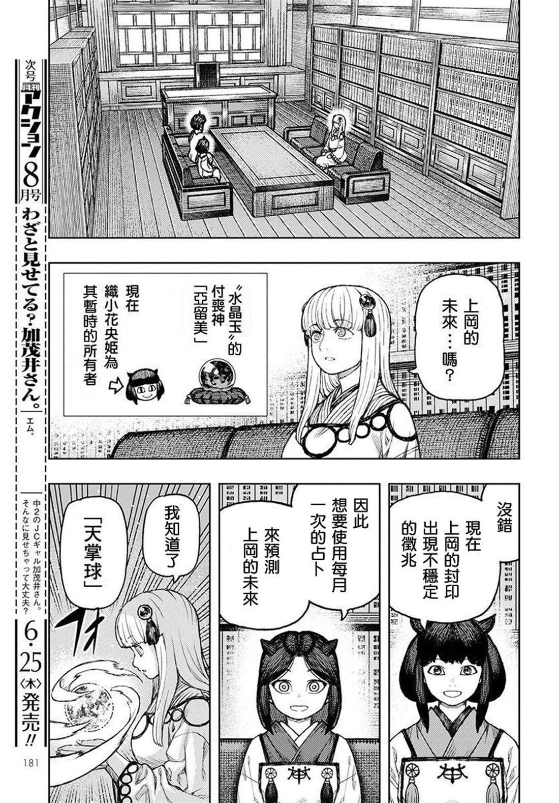 第129话 回到葛笼殿