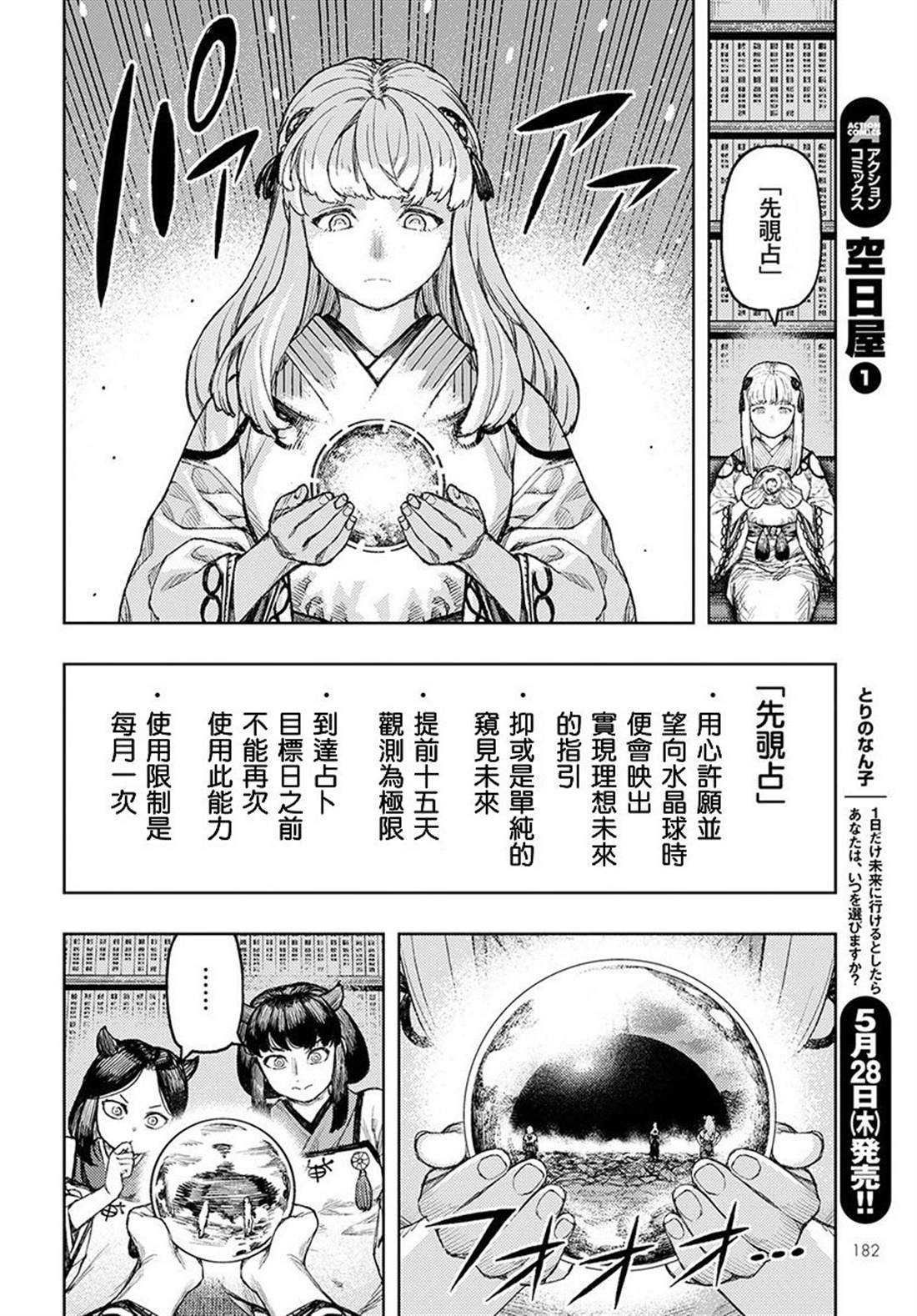 第129话 回到葛笼殿