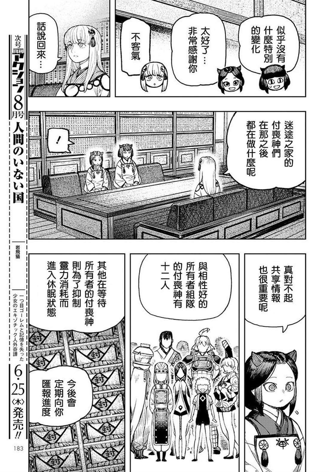 第129话 回到葛笼殿