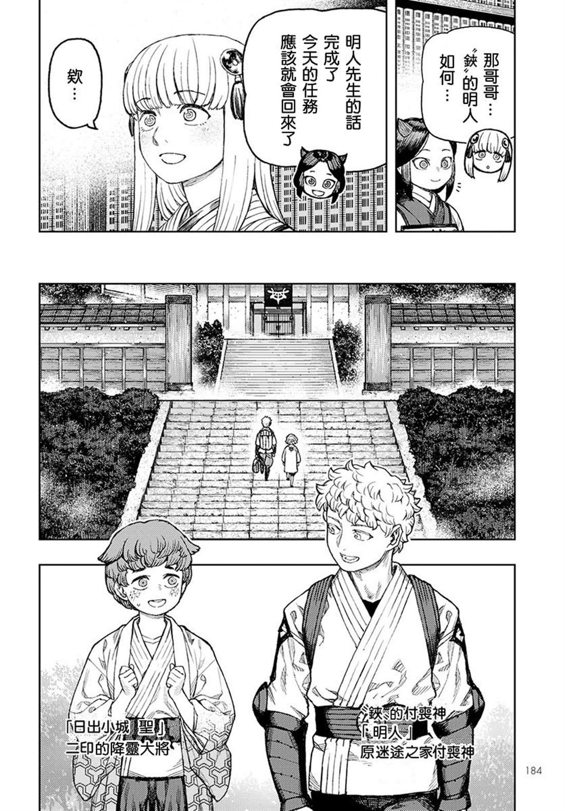 第129话 回到葛笼殿