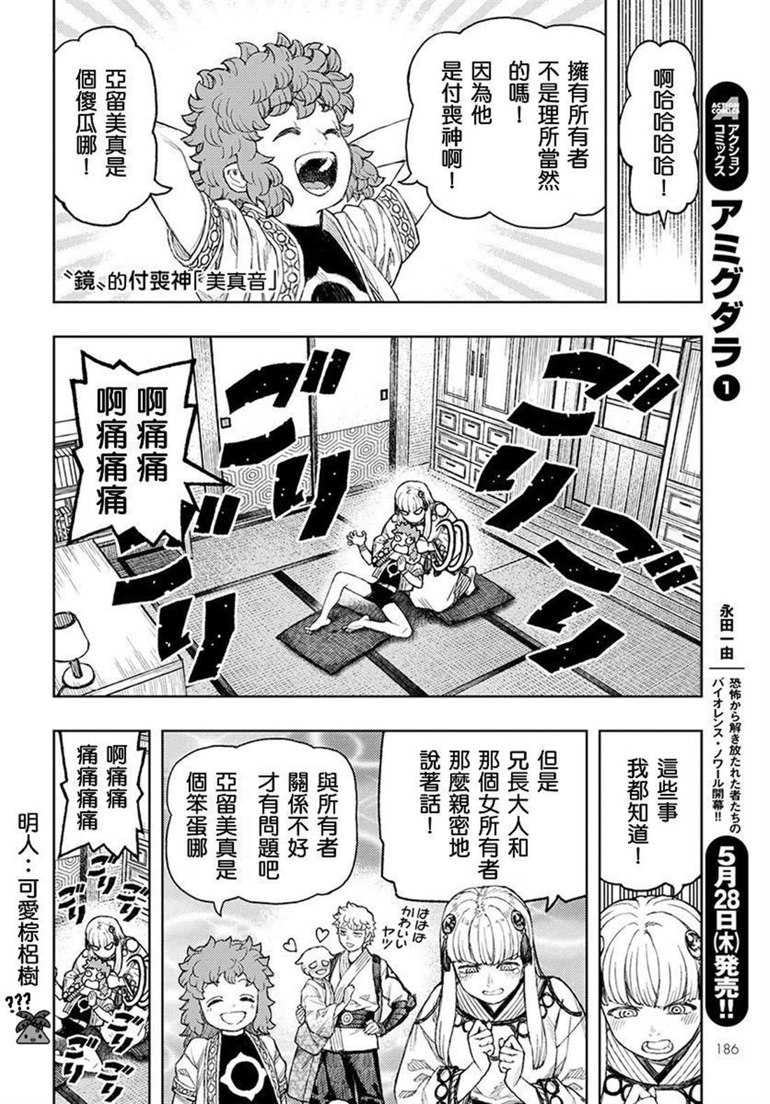 第129话 回到葛笼殿