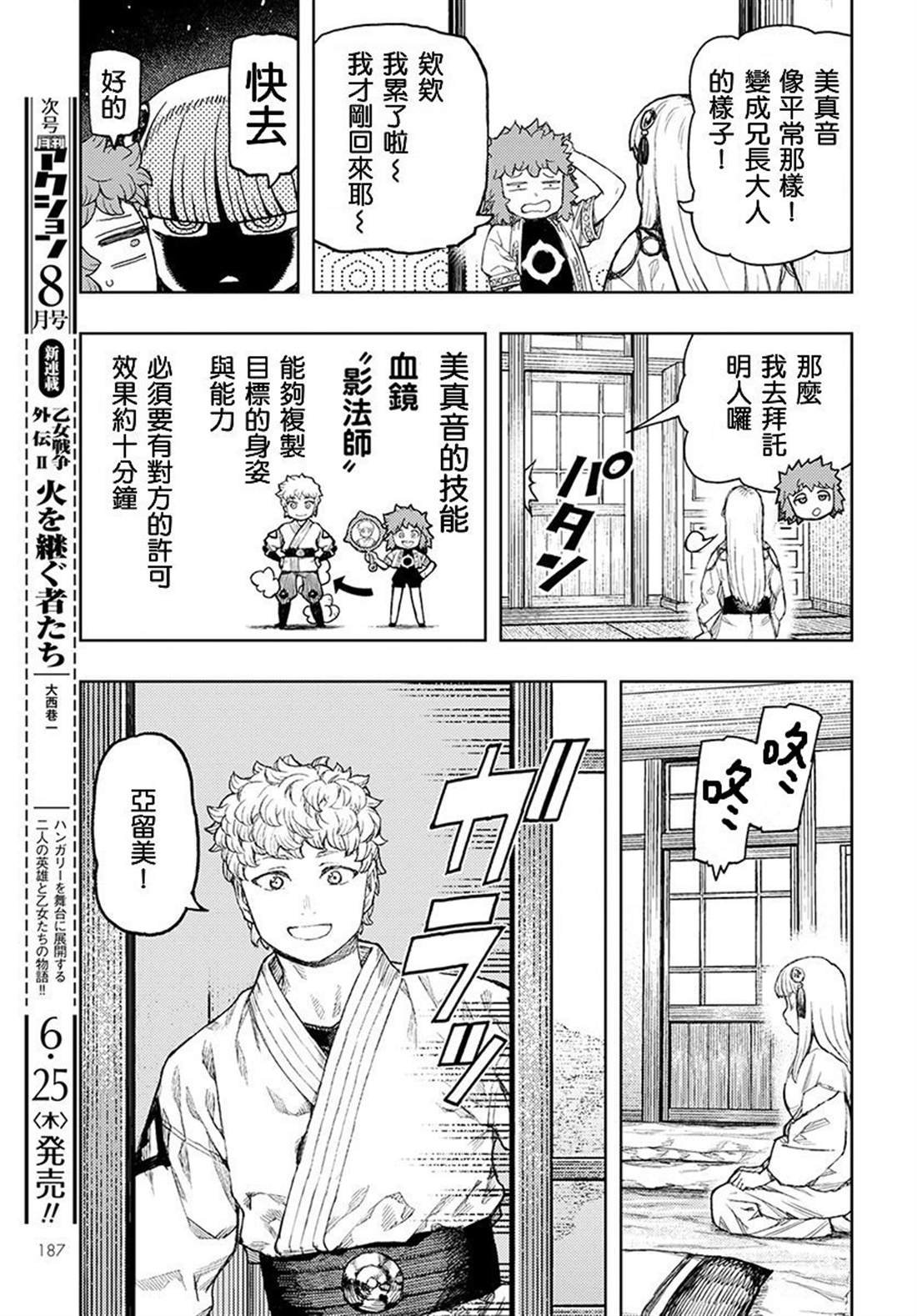 第129话 回到葛笼殿