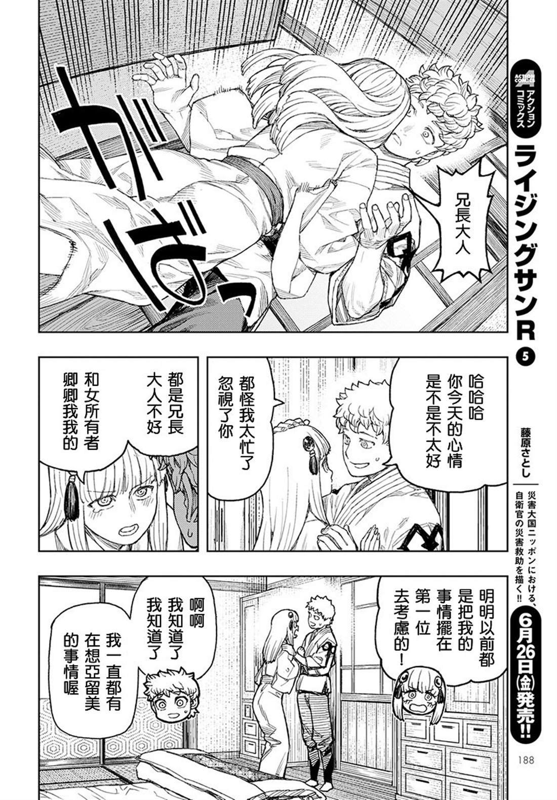 第129话 回到葛笼殿