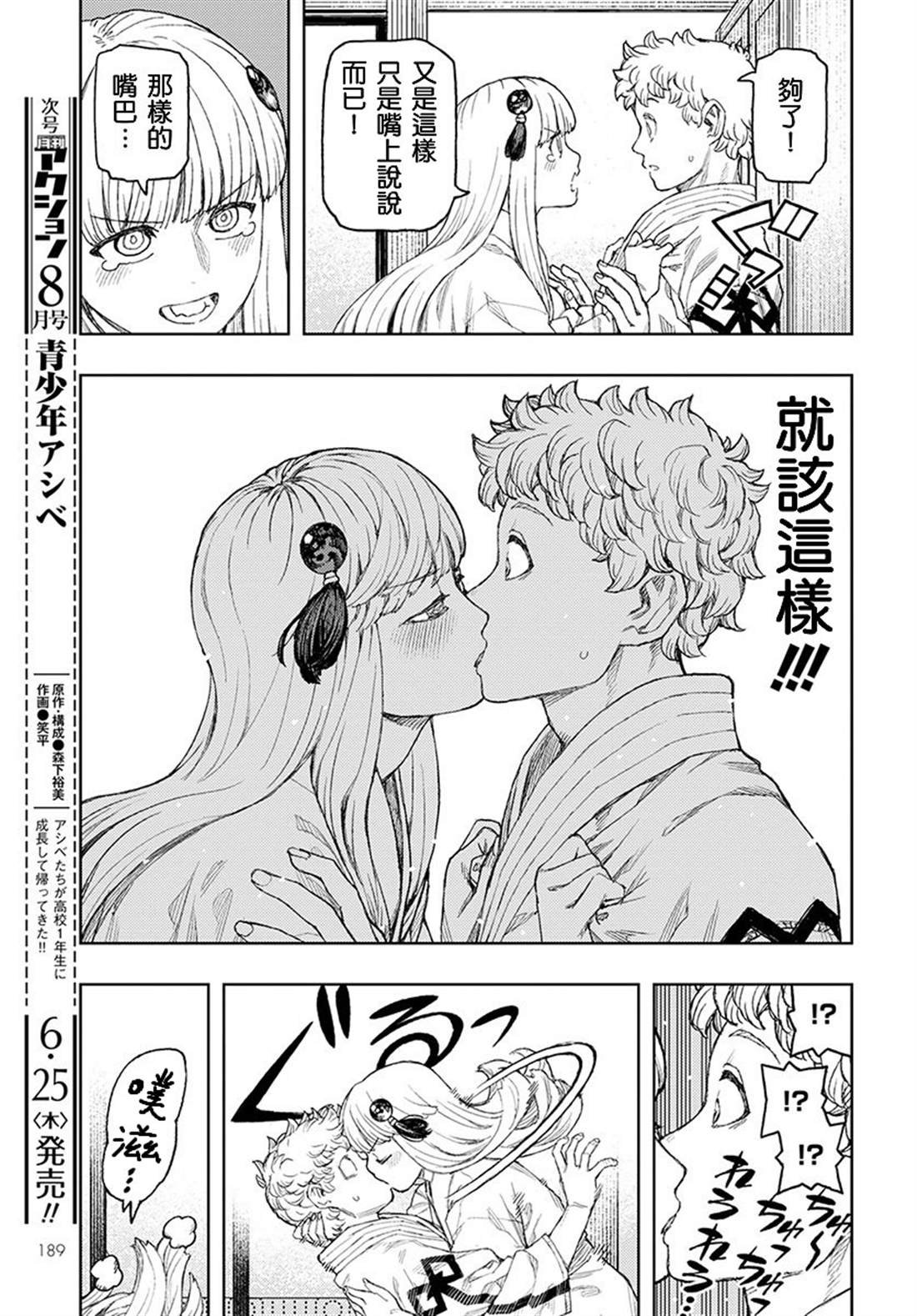 第129话 回到葛笼殿