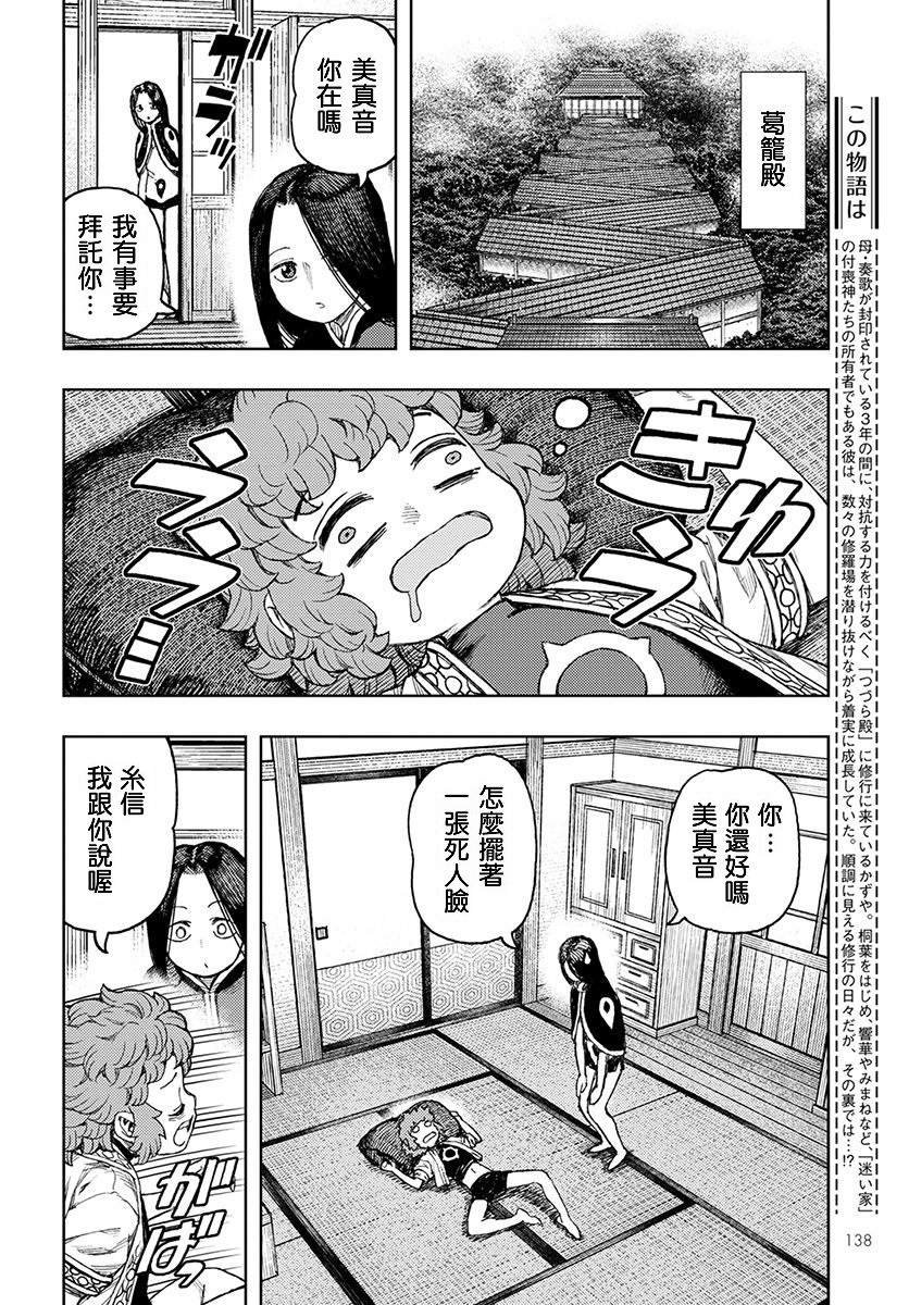 第130话 斑酱兴多具理