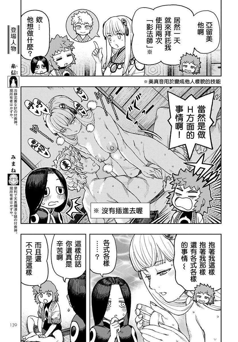 第130话 斑酱兴多具理