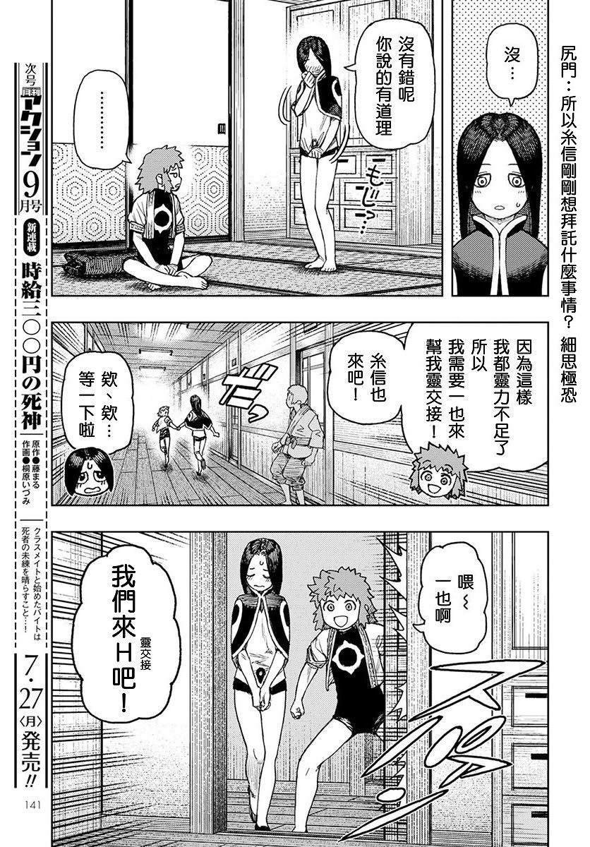 第130话 斑酱兴多具理