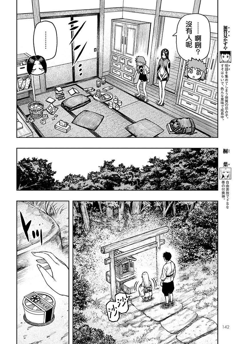 第130话 斑酱兴多具理