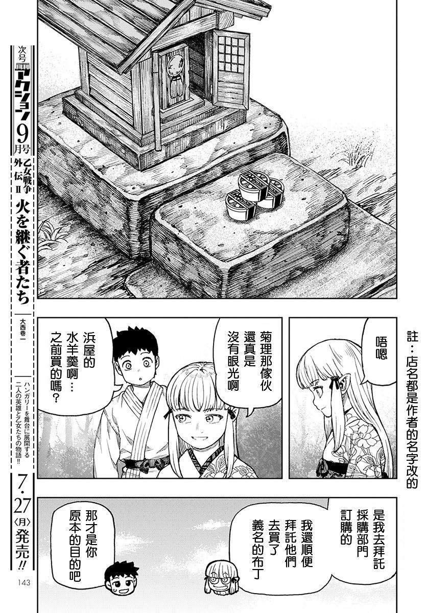 第130话 斑酱兴多具理