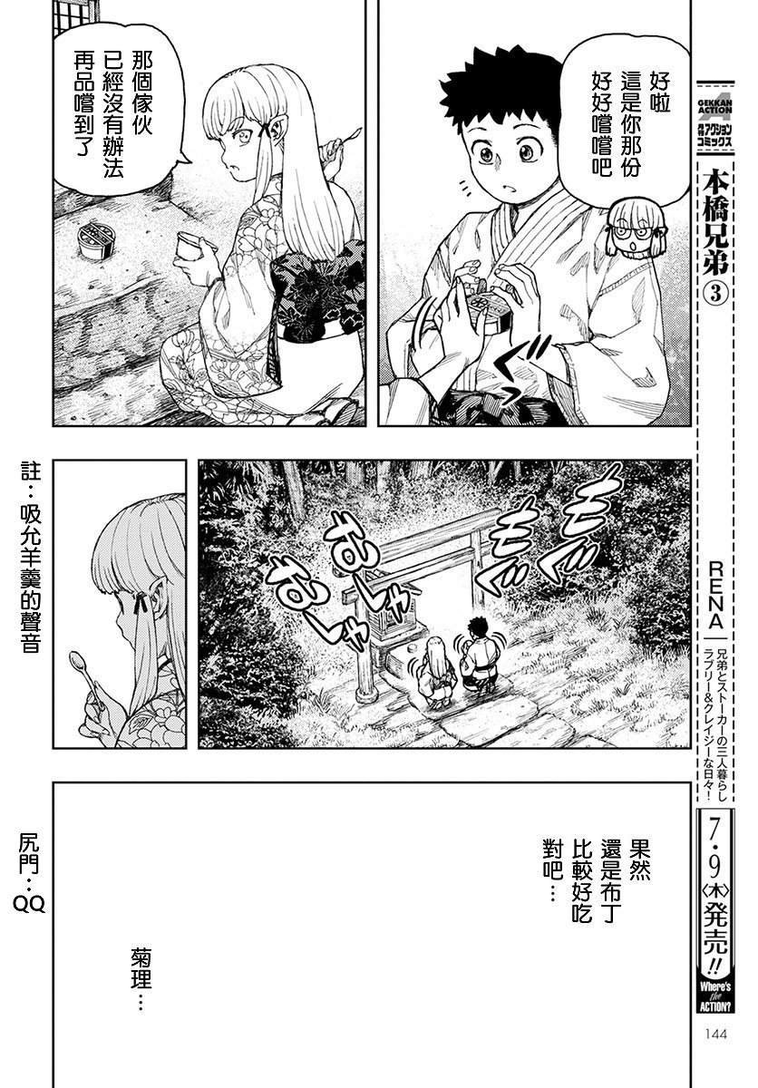 第130话 斑酱兴多具理