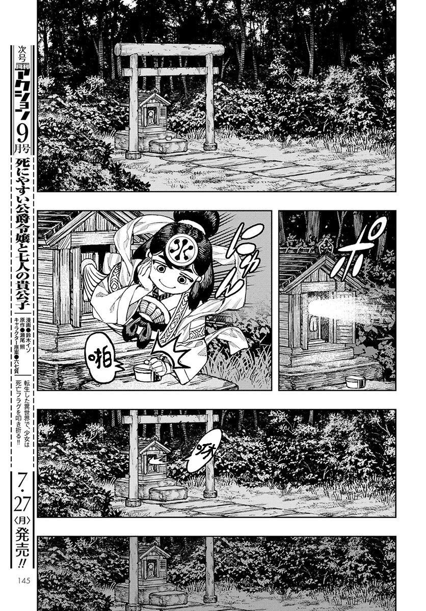 第130话 斑酱兴多具理
