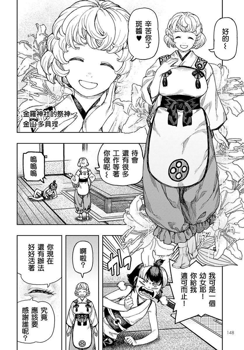 第130话 斑酱兴多具理