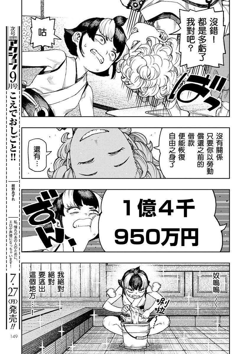 第130话 斑酱兴多具理