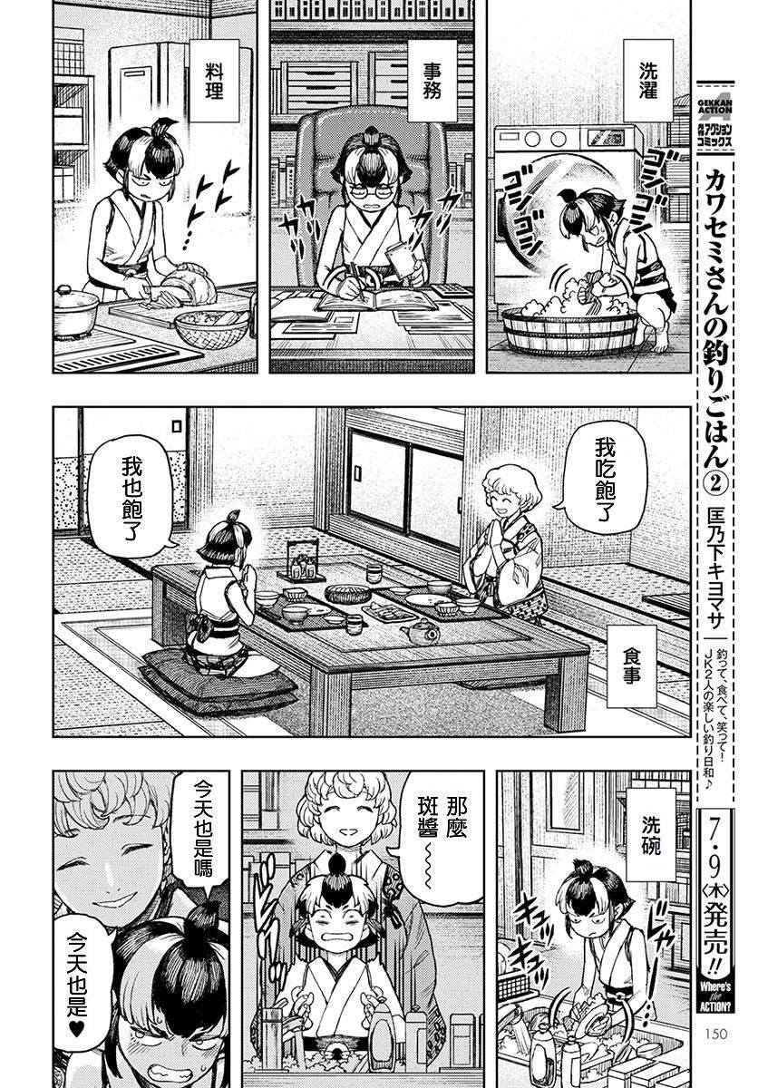 第130话 斑酱兴多具理