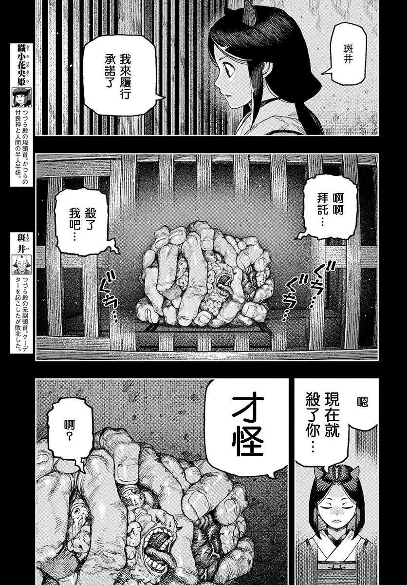 第130话 斑酱兴多具理