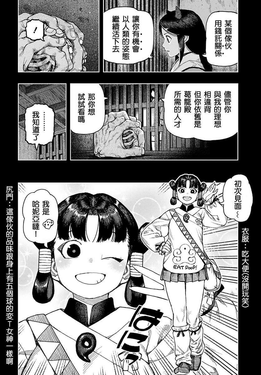 第130话 斑酱兴多具理