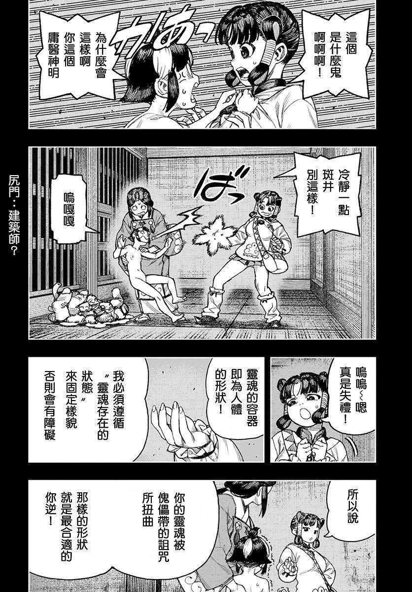 第130话 斑酱兴多具理