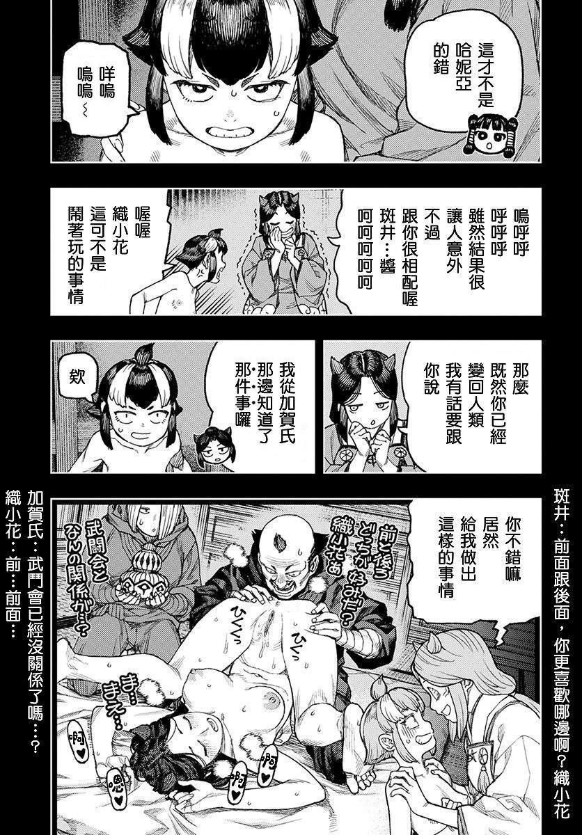 第130话 斑酱兴多具理