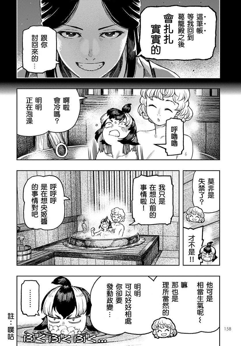 第130话 斑酱兴多具理