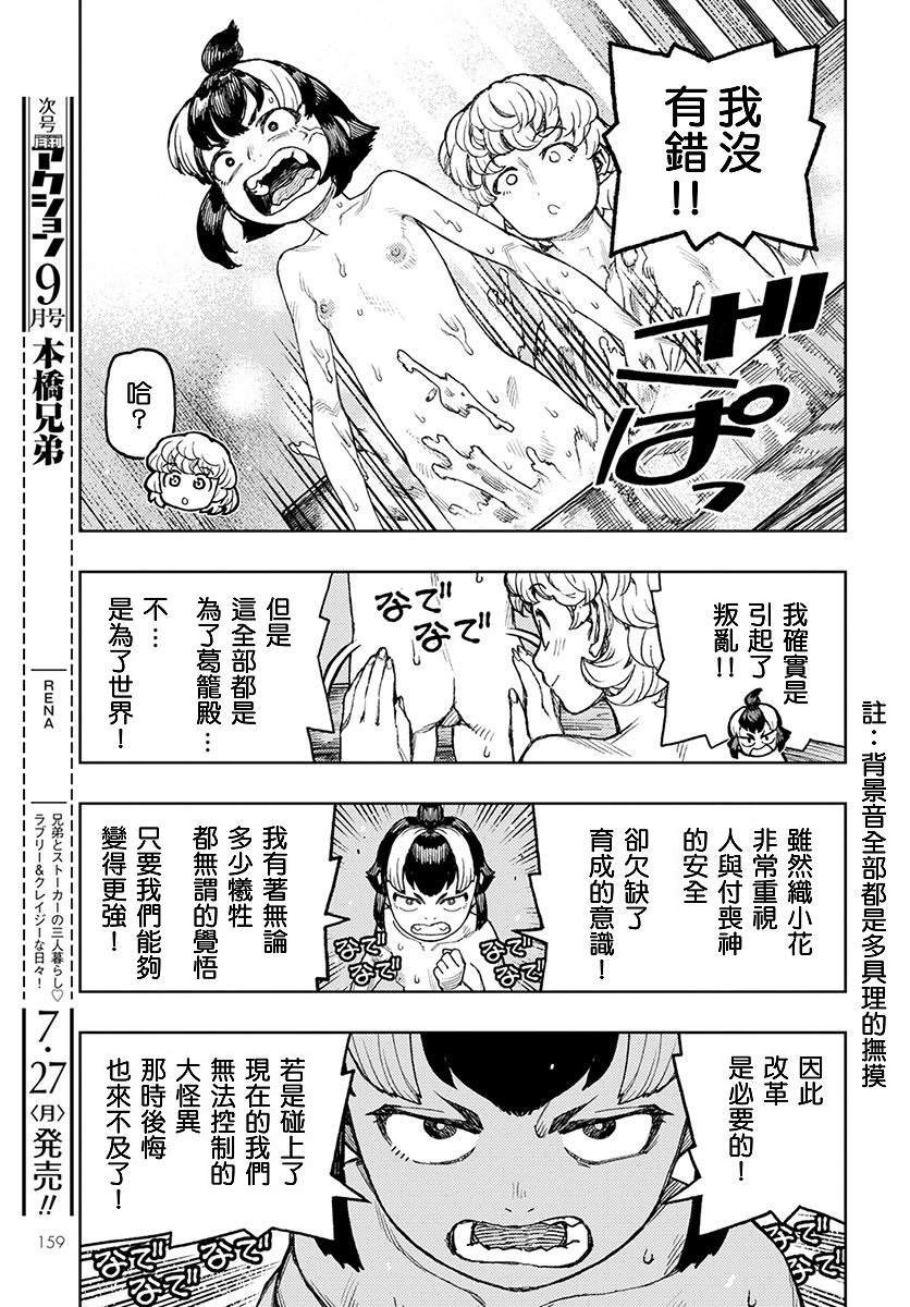 第130话 斑酱兴多具理