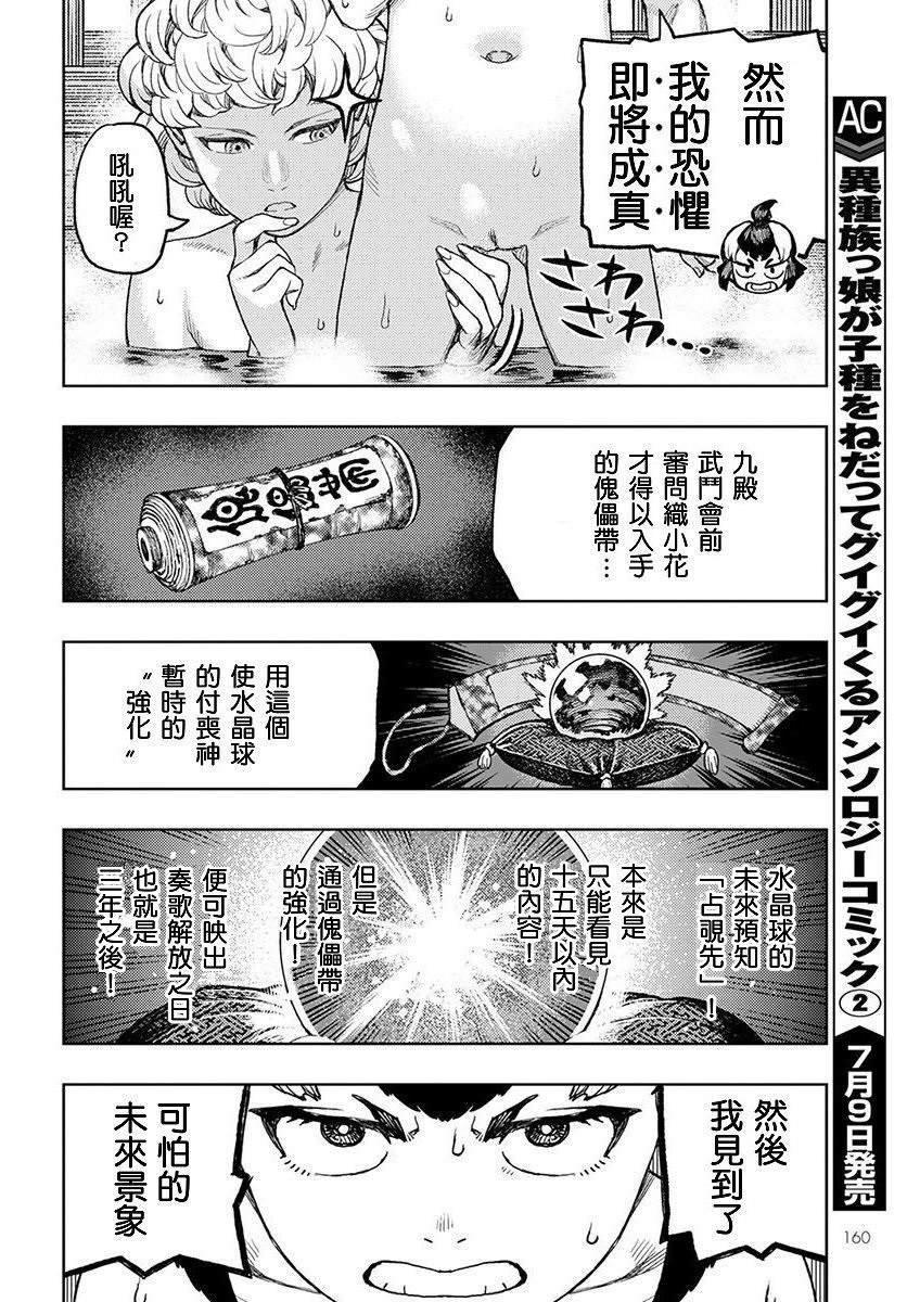 第130话 斑酱兴多具理