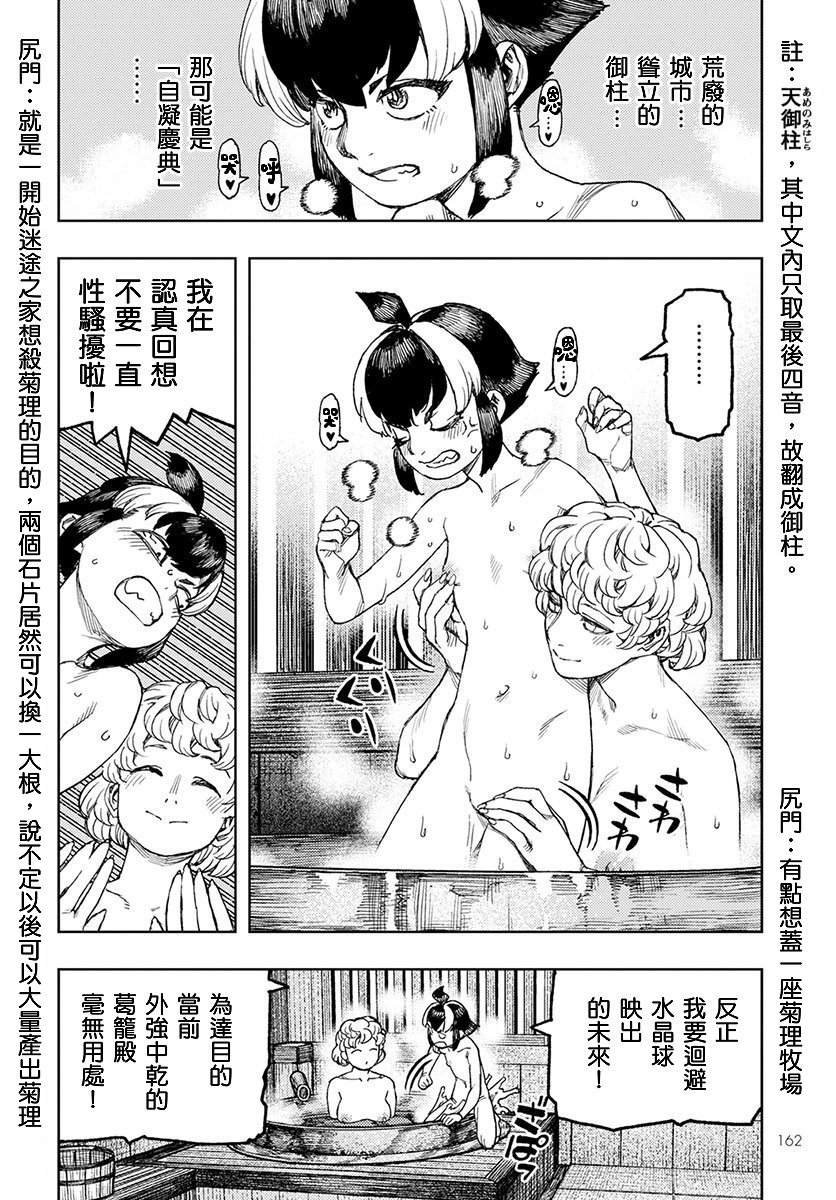 第130话 斑酱兴多具理
