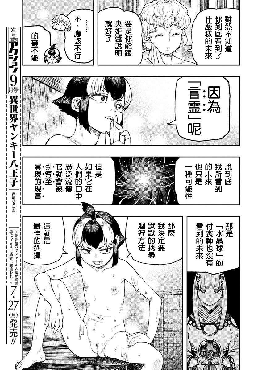 第130话 斑酱兴多具理