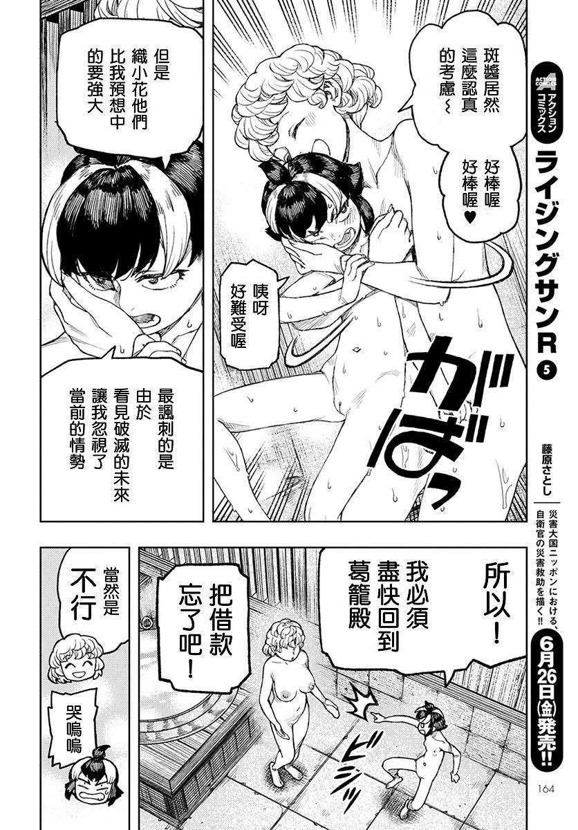 第130话 斑酱兴多具理
