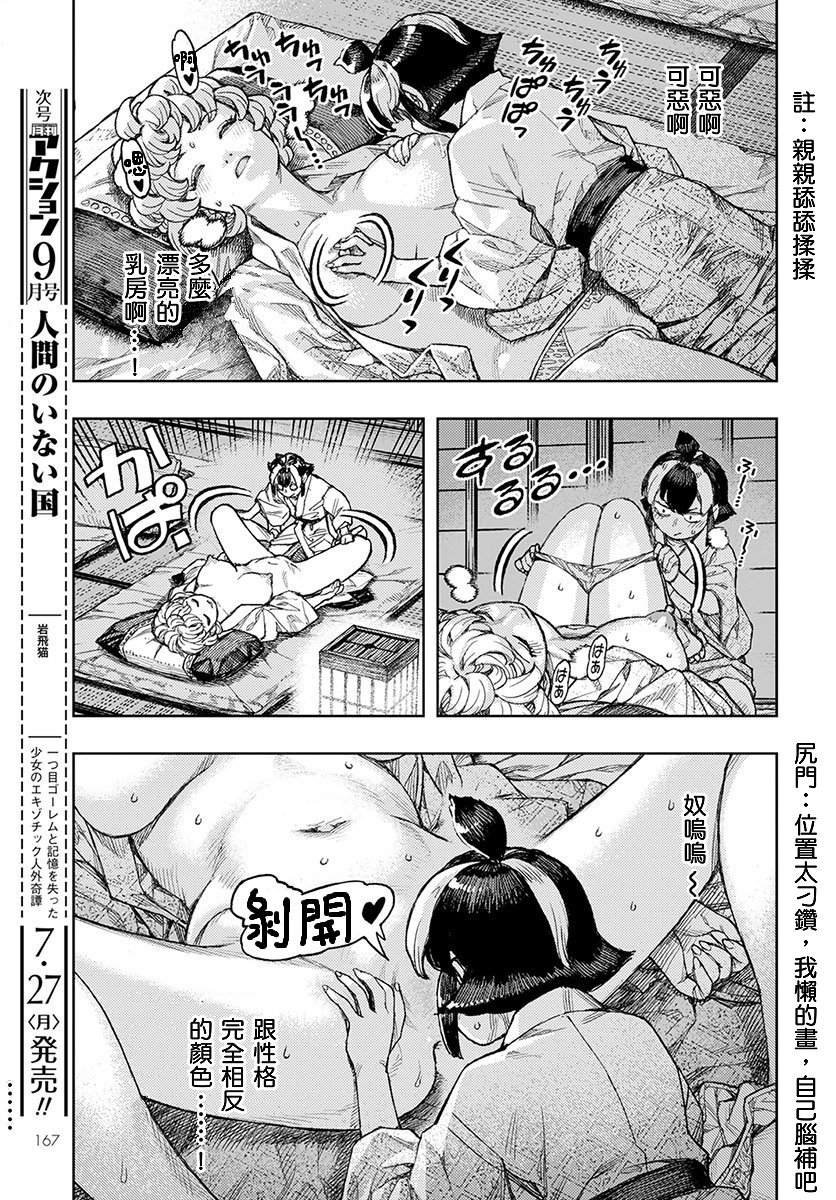 第130话 斑酱兴多具理