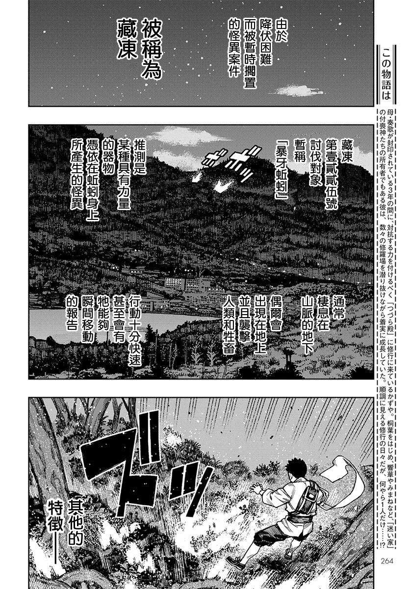 第131话 佐添久与一也