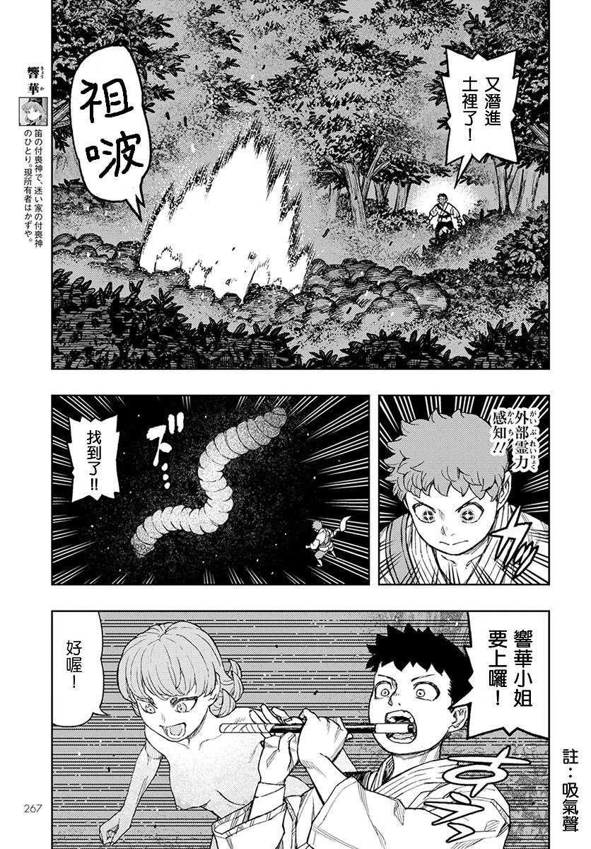 第131话 佐添久与一也