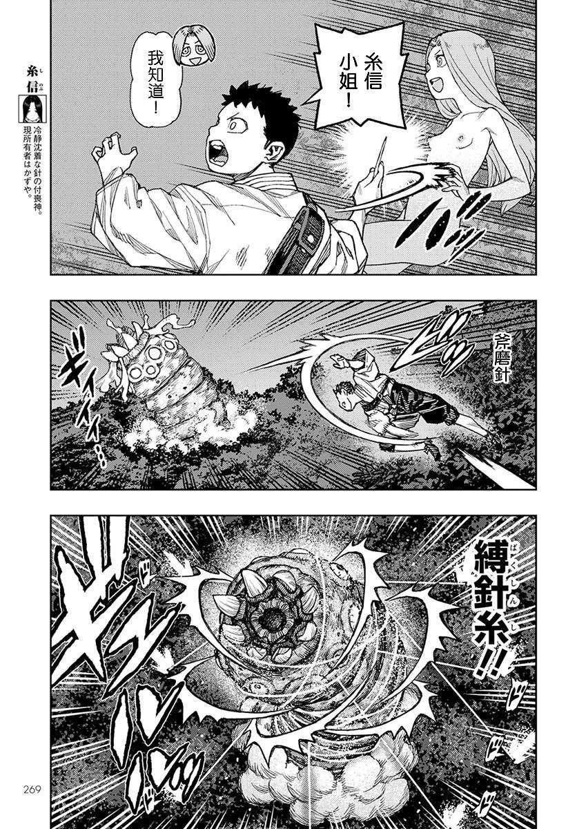 第131话 佐添久与一也