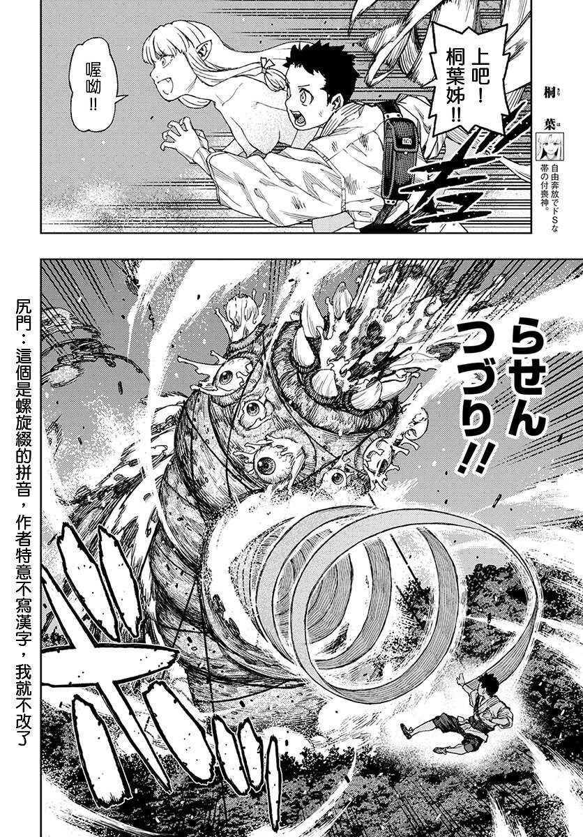 第131话 佐添久与一也