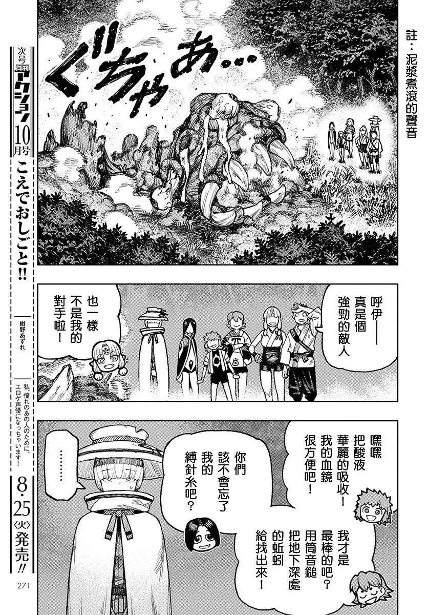 第131话 佐添久与一也