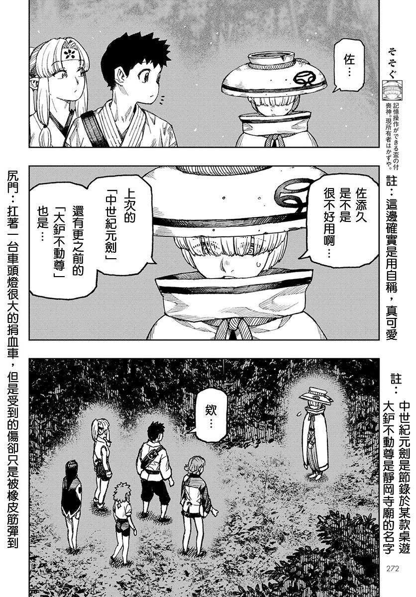 第131话 佐添久与一也