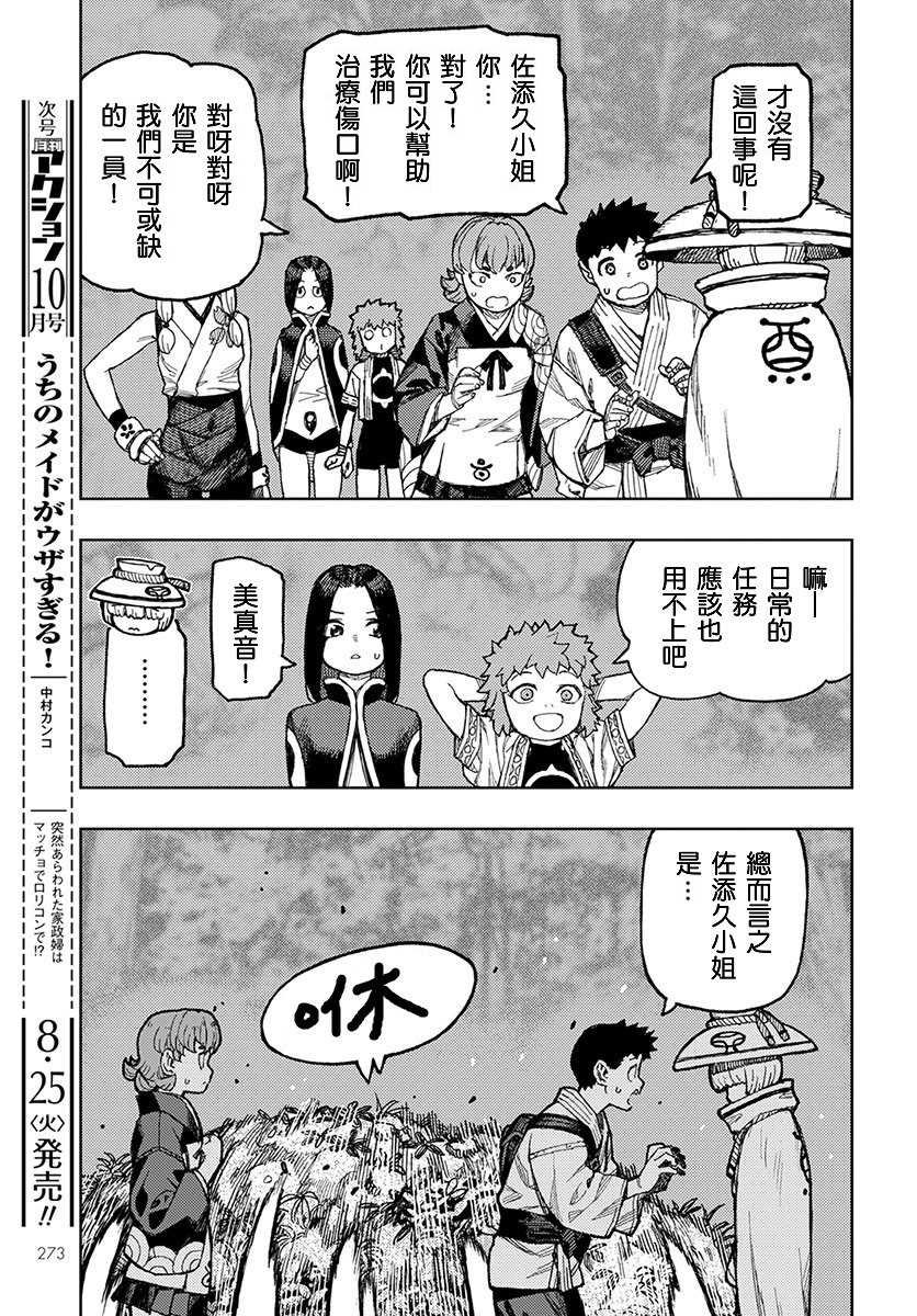 第131话 佐添久与一也