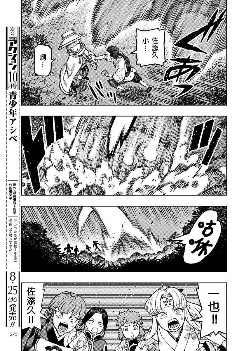第131话 佐添久与一也