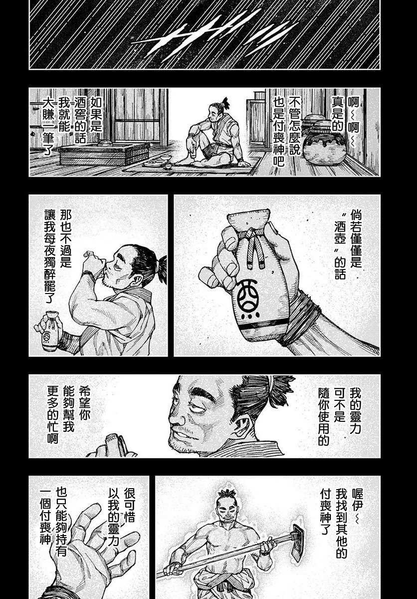 第131话 佐添久与一也