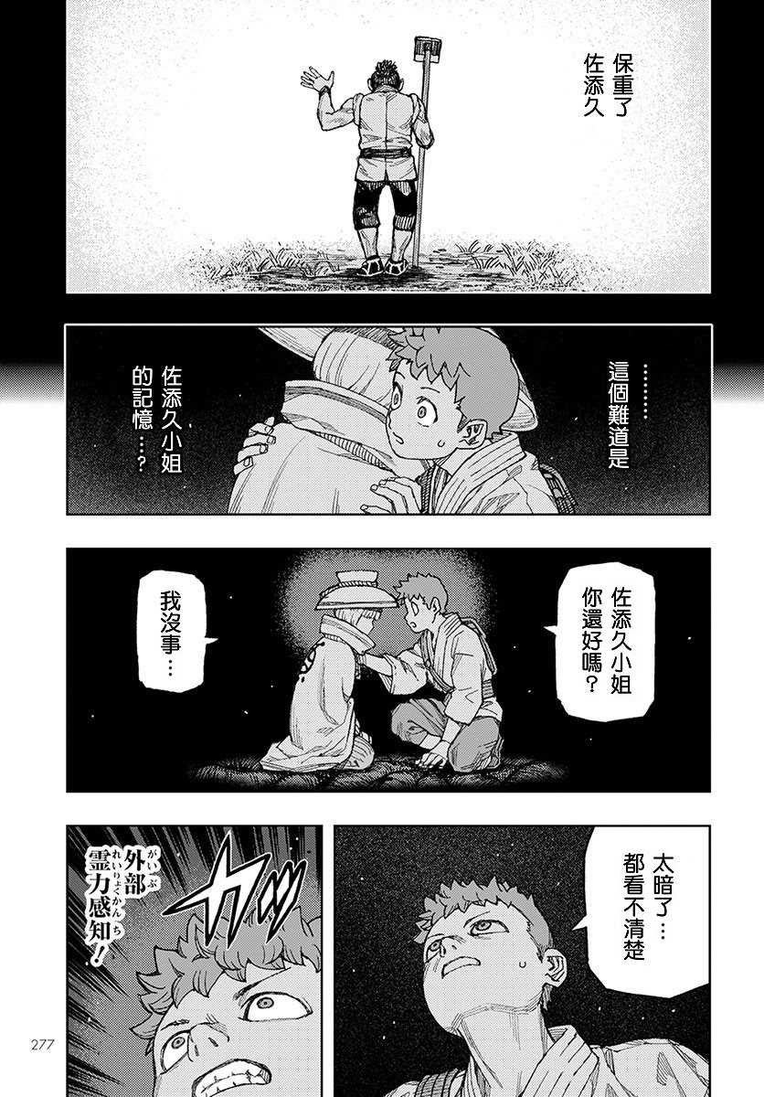 第131话 佐添久与一也
